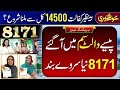 14500 Milna Shuru - 8171 New Update Today | Benazir Kafalat Wallet SIM | Bachon Ka Wazifa Check 2026