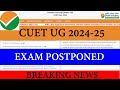 CUET (UG) 2024 Rescheduling the Test Papers | Exam Postponed | NTA | Breaking News