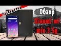 #Обзор Xiaomi mi mix 3 5g. Первый взгляд и впечатления