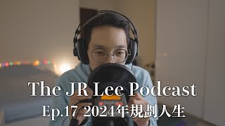 2024年如何規劃自己的人生— 最暢銷個人成長類書籍《與成功有約》The JR Lee Podcast Ep017