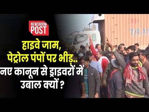 What is Hit & Run Law | क्या है नया हिट एंड रन कानून, देशभर में ड्राइवर क्यों कर रहे इसका विरोध ?