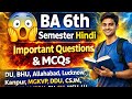 B.A. 6th Sem Hindi Paper-1 MCQ | 💯 Most Important  MCQs | रिवीजन क्लास 