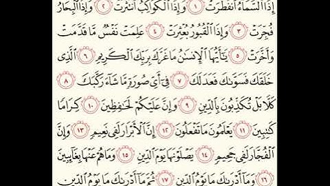 سورة الإنفطار للشيخ زكي داغستاني رحمه الله