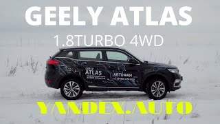 GEELY ATLAS 1.8T 4WD YANDEX.AUTO. Алиса, как тебе Джили Атлас?