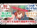 【反応集】「TVCMでも佑芽の濁点声が炸裂ｗ」に対するプロデューサー達の反応集【学園アイドルマスター】