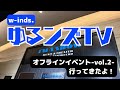 【w-inds.】ゆるンズTVオフラインイベントに行ってきた!記憶がほぼ飛んでますができる限りレポします《MiO》