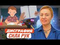 Дисграфия. Почему требуется развивать силу рук