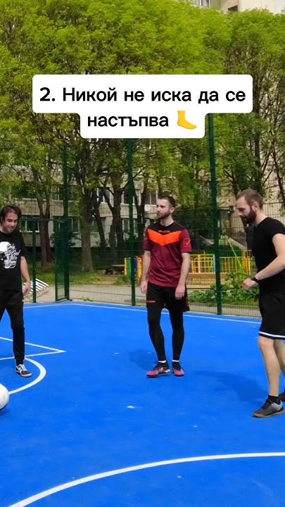 Правилата на кварталния футбол 🏡⚽ - ЧАСТ 2 - YouTube