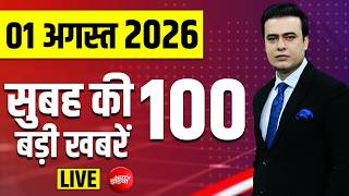 Aaj Ki 100 Khabar LIVE: आज की ताजा 100 खबरें| Headlines Today | Top News | Hindi News | 1August News screenshot 2