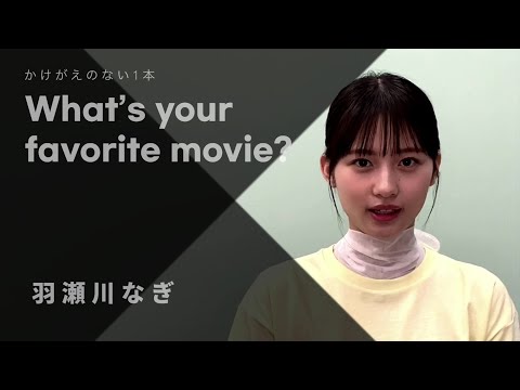 【かけがえのない1本】羽瀬川なぎ、『いまを生きる』（1989年）「こういう先生に出会いたかった」