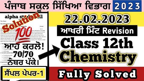 pseb 12th class chemistry final board paper 2023, 12th chemistry board exam 2023 full solution