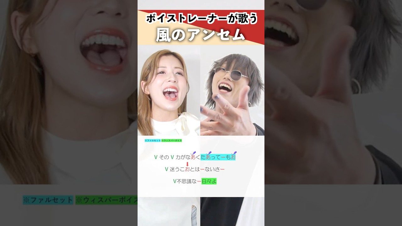 【ボイストレーナーが歌う】風のアンセム feat. suis from ヨルシカ / Eve【シアーミュージック鹿児島校 マエストロ岩田 & シアーミュージック名古屋校 Kaho】#shorts
