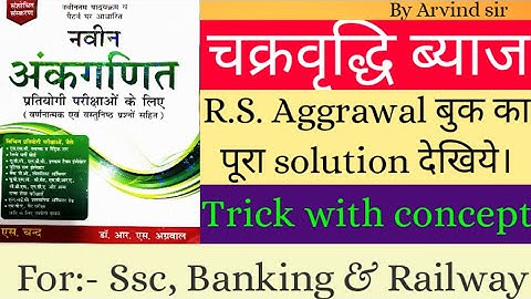 R.S. Aggarwal Math Book| (अंकगणित) | (Part - 2) | Compound interest |SSC, Banking & Railway