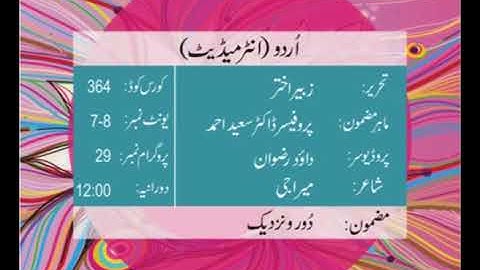 urdu Intermediate Code 364 Prog 29