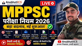 MPPSC परीक्षा नियम 2026 🚨 बड़ा बदलाव | New Exam Pattern, Interview Rules &amp; Selection Process LIVE