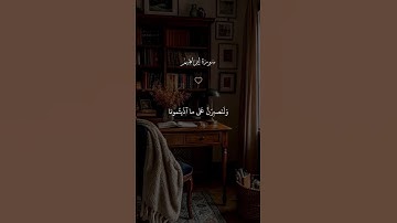 قران كريم راحة نفسية #اكسبلور #المصحف #راحة #دويتو #الرحمن #vairal #القرآن_الكريم #القرآن