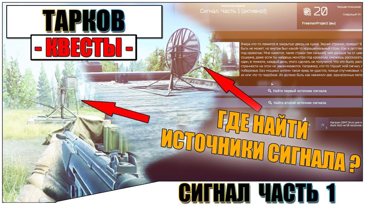 Устойчивый сигнал тарков квест