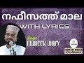 Nafeesath mala  with lyrics      by muneer wafy