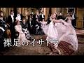 1970イギリス映画『Isadora』/テーマ曲「裸足のイサドラ」(ポール・モーリアバージョン)/音楽:モーリス・ジャール