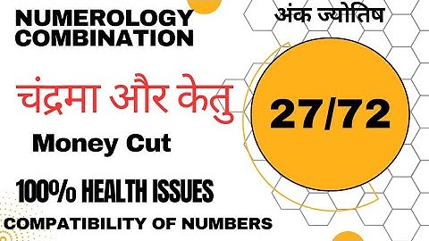 Combination number 27 & 72 | जानें 27 और 72 नंबर का हाल। Numerology combination | Mobile Number