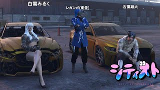 【 #シティスト 】今日こそは💤【#GTARP  /ZOZO　東堂レガ美】