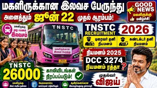 TNSTC Driver cum Conductor 2026 | எந்தெந்த மாவட்டத்திற்கு Appointment Order வந்துள்ளது? | dcc order