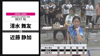 清水 舞友 VS 近藤 静加】JAPAN 2025 STAGE8 京都 LADIES BEST16 - YouTube