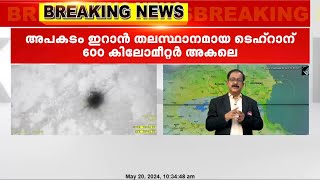 അമേരിക്ക മൗനം പാലിക്കുന്നു, പിന്നില്‍ ഇസ്രായേലോ ? | Iran helicopter crash