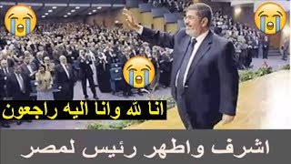 وفاة محمد مرسي، الرئيس المصري الشرعي أشرف رئيس مدني في تاريخ مصر