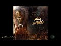 روح لا تنهار عظة بالموسيقي لابونا داود لمعي 