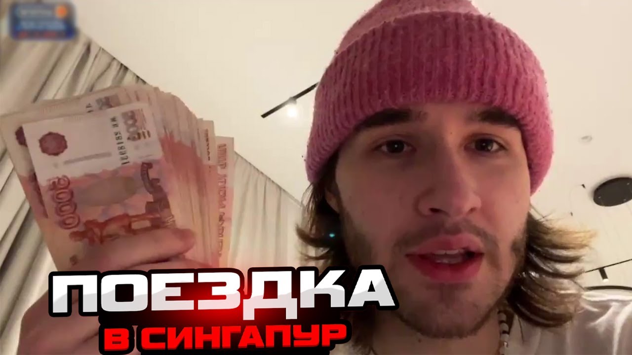 КОРЕШ СОБИРАЕТ ВЕЩИ В СИНГАПУР/КОРЕШ УЛЕТАЕТ С ХАЗЯЕВАМИ В СИНГАПУР ...
