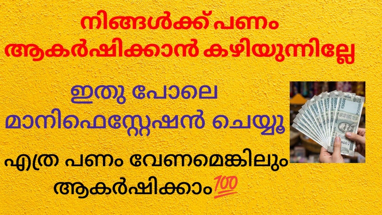 ശരിയായ രീതിയിൽ എങ്ങനെ പണം ആകർഷിക്കാം | Visualization Technique