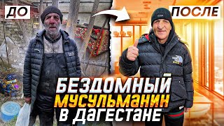 HOMELESS MUSLIM MAGOMED IN DAGESTAN. TRANSFORMATION.