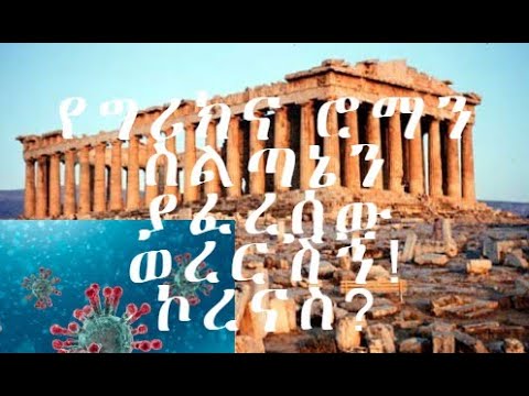 ቪዲዮ: ጥንታዊ የሮማን የባህር ወሽመጥ ቅጠል ኩኪዎችን እንዴት ማዘጋጀት እንደሚቻል