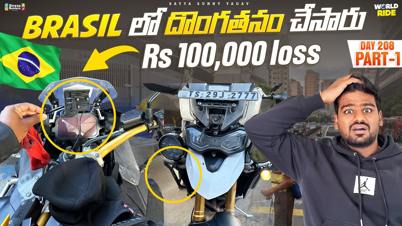 Украден велосипед в Бразилии 🇧🇷 Убыток в размере 100 000 рупий | WORLD RIDE DAY 208 P-1 | Bayya S...