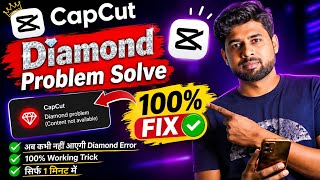 CapCut Diamond 💎 Problem Solved 100% Fixed | How To Remove Diamond