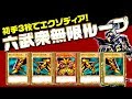 【遊戯王】六武衆で無限ループ!先攻エクゾディア