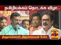 New video by Thanthi TV on YouTube