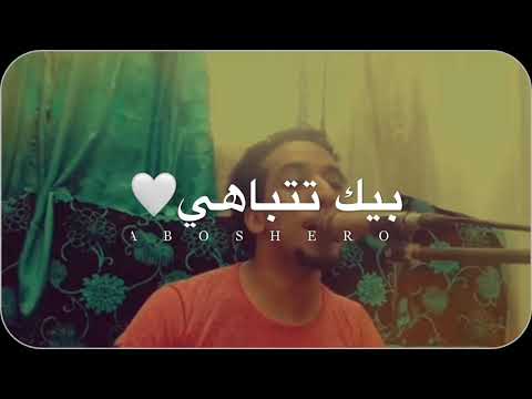 حبك للناس خلاني احبك تاني