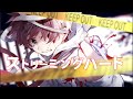 引きこもりの俺がストリーミングハート歌ってみたver.あーるん。
