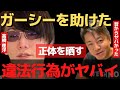 ガーシーを助けたFC2高橋の正体を暴露！昔から違法行為ばっかり【 暴露 ホリエモン ガーシー FC2高橋 ガーシーch BAN 】