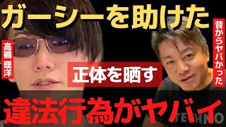 ガーシーを助けたFC2高橋の正体を暴露！昔から違法行為ばっかり【 暴露 ホリエモン ガーシー FC2高橋 ガーシーch BAN 】