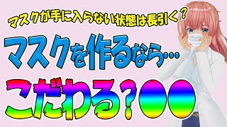 マスクを作るなら、素材にこだわろうかな…繊維のパワー　ウイルスに効くのか？【人生100年時代】今が一番幸せ！ お金・愛・夢  ゼロコンカツ　ハッピーな毎日を楽しむ