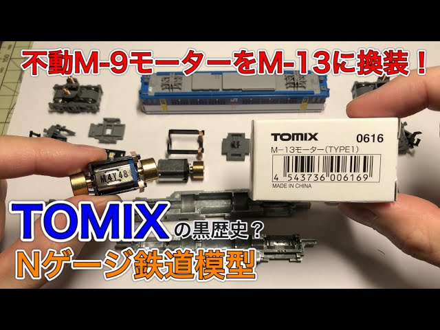 メール便無料 - M-9モーター(TYPE3)[0623] Tomix M-9モーター4個セット