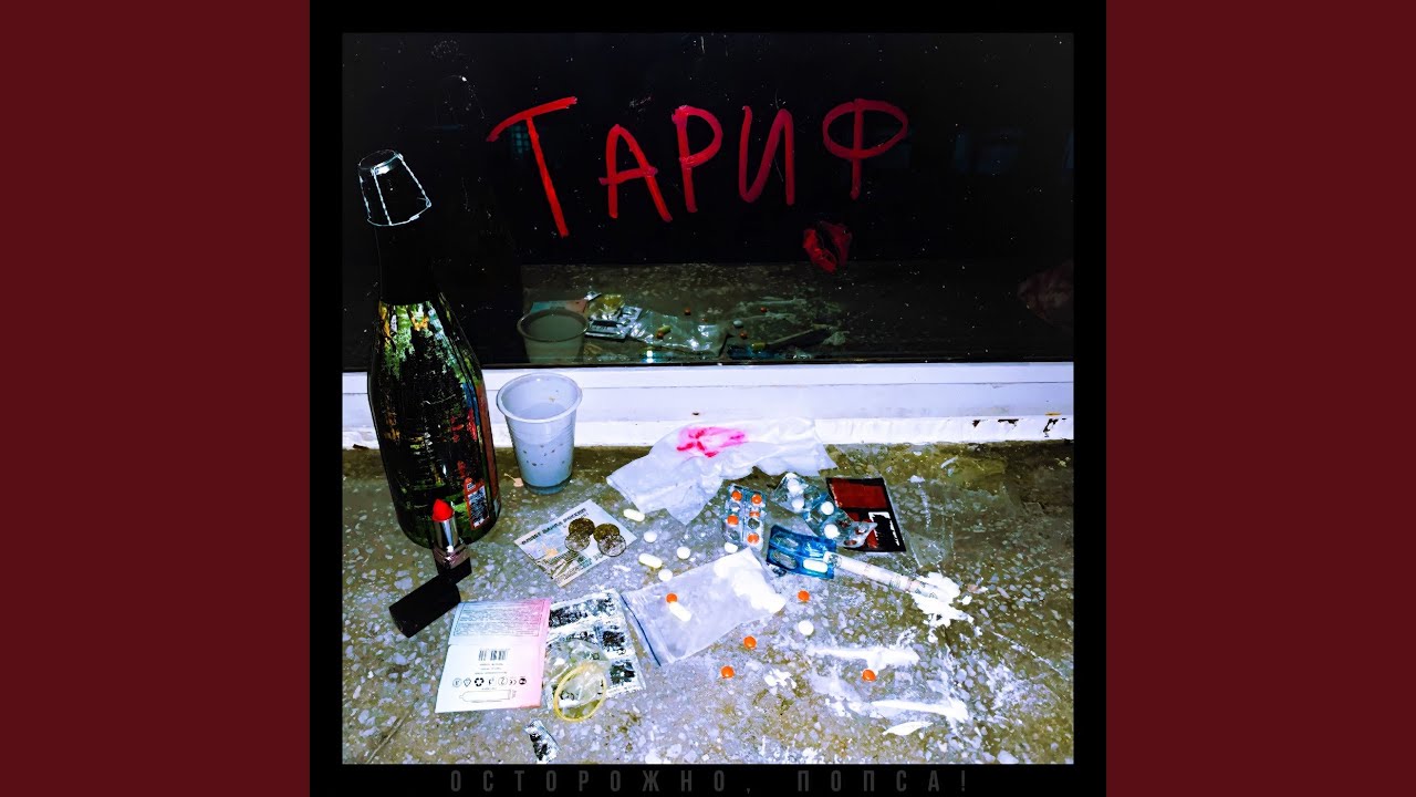 Παρακολούθηση Тариф στο YouTube Παρακολούθηση Тариф στο YouTube