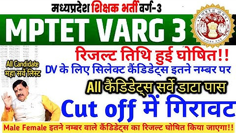 Good news 🔥Increase in MP VARG 3 MAINS posts 👉📄 MP TET VARG-3 MAINS CUT OFF MALE FEMALE #mptet