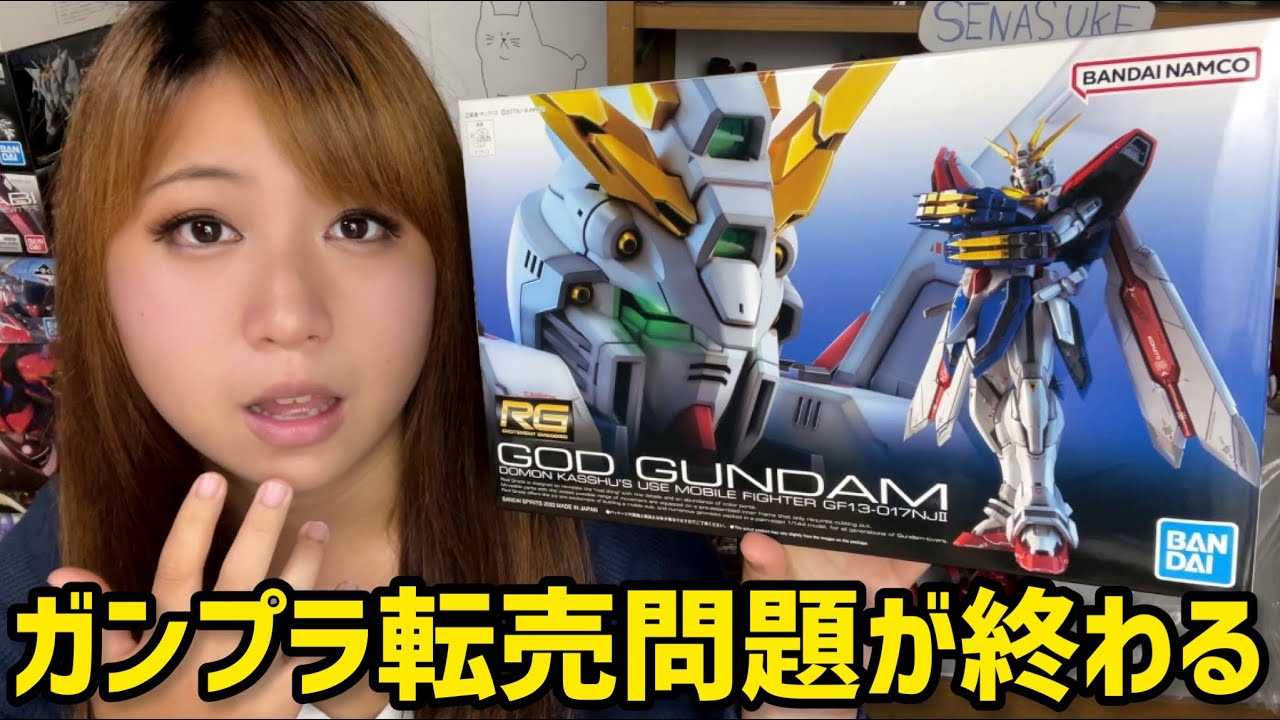 ガンプラ】転売問題終わった！山積み「RGゴッドガンダム」ゆっくりお