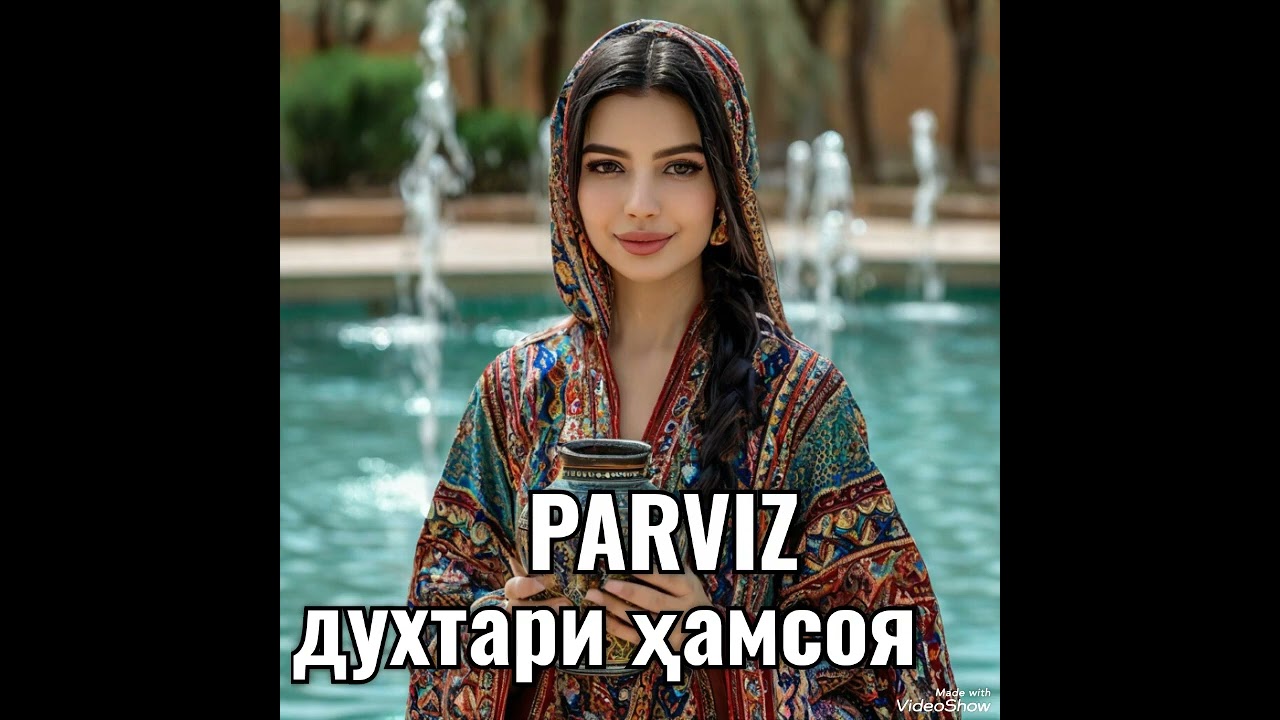 PARVIZ духтари ҳамсоя