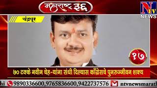 NTV MARATHI MAHARASHTRA 36 /10 Aug NTV MARATHI MAHARASHTRA 36 /10 Aug