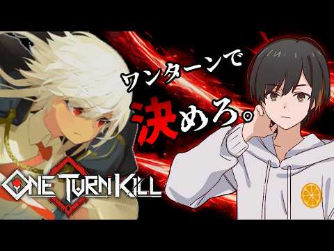 【 ONE TURN KILL 】 シャカパチ1ターンキル部  【 #Vtuber 】
